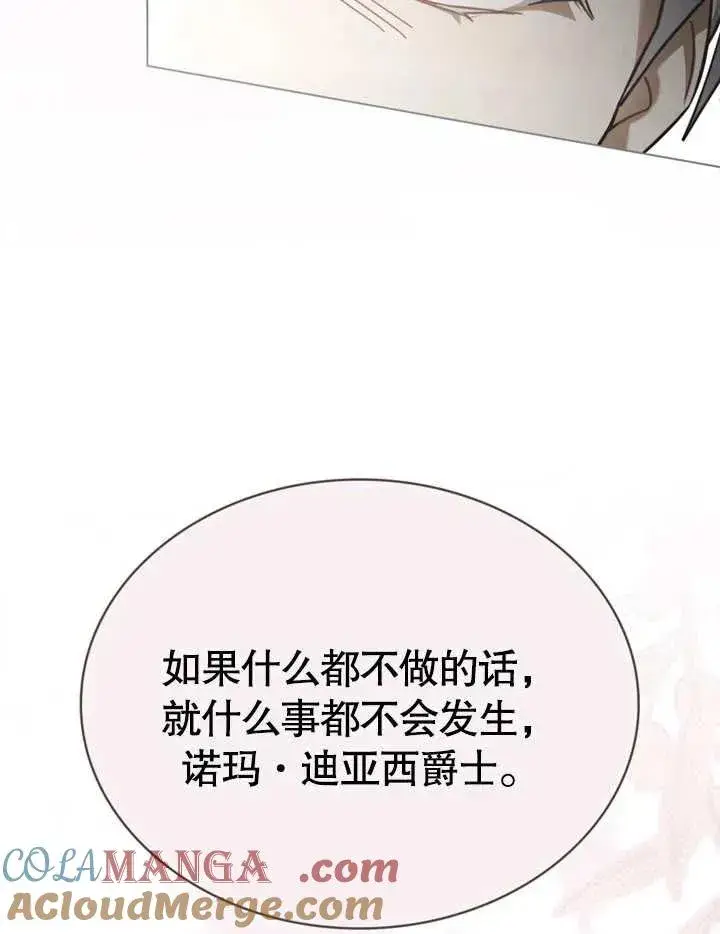 《我的死亡结局之后》第30话图82