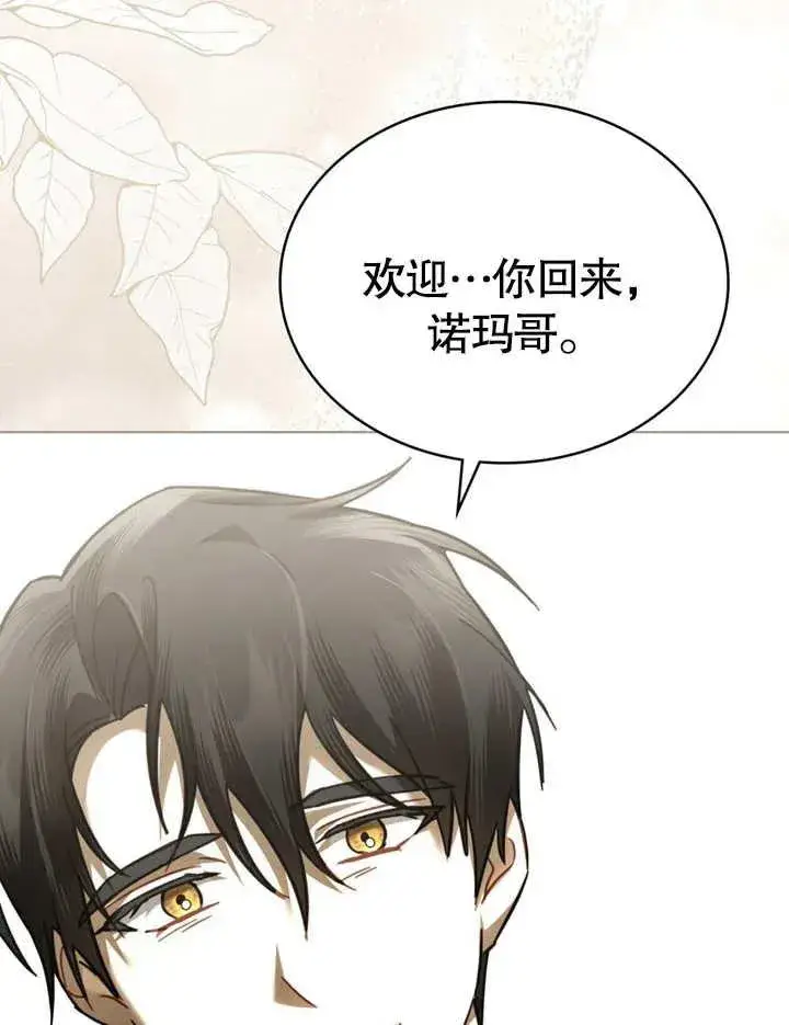 《我的死亡结局之后》第30话图93