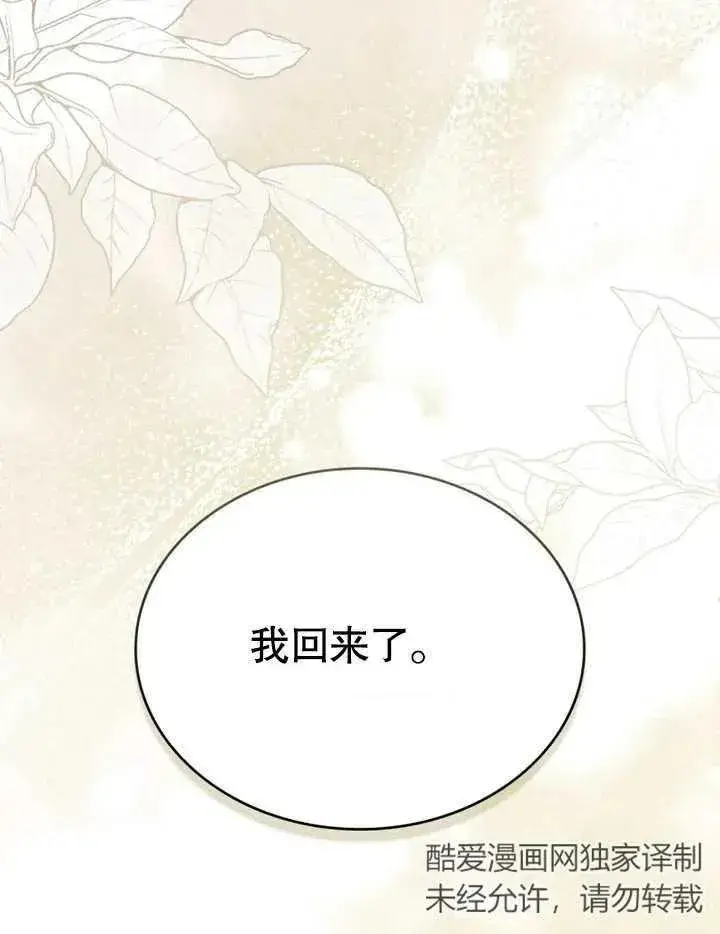《我的死亡结局之后》第30话图96