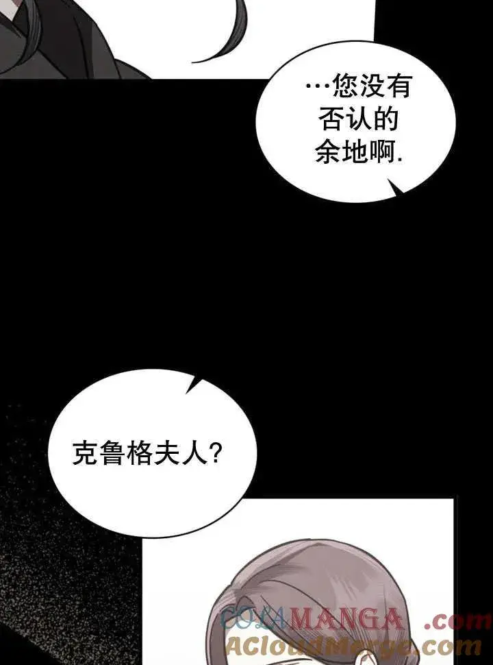 《我的死亡结局之后》第31话图31