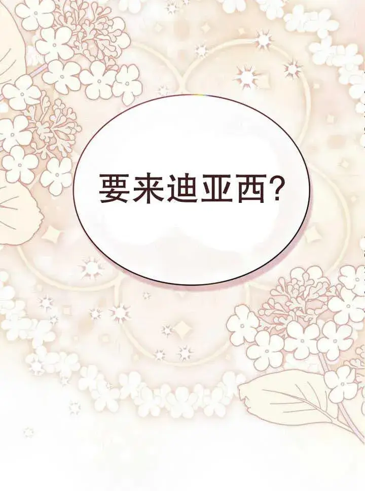 《我的死亡结局之后》第31话图80