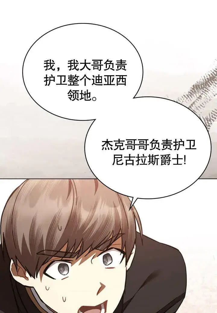 《我的死亡结局之后》第32话图47
