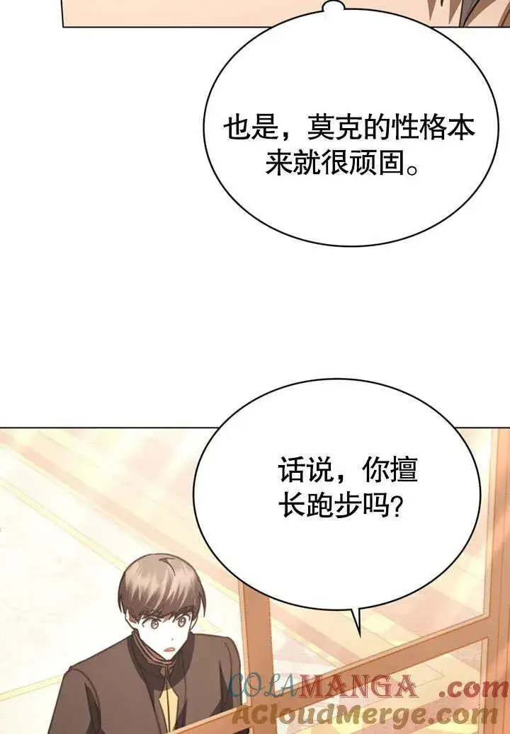 《我的死亡结局之后》第32话图49