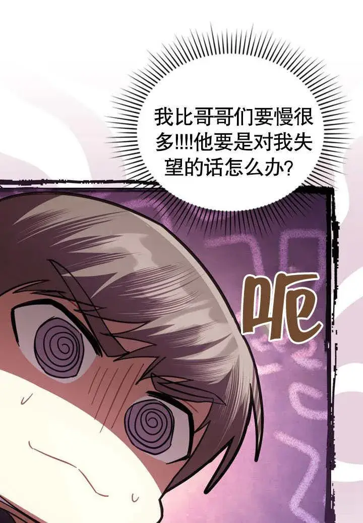 《我的死亡结局之后》第32话图51