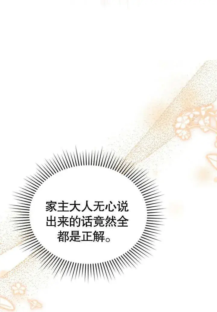 《我的死亡结局之后》第32话图66