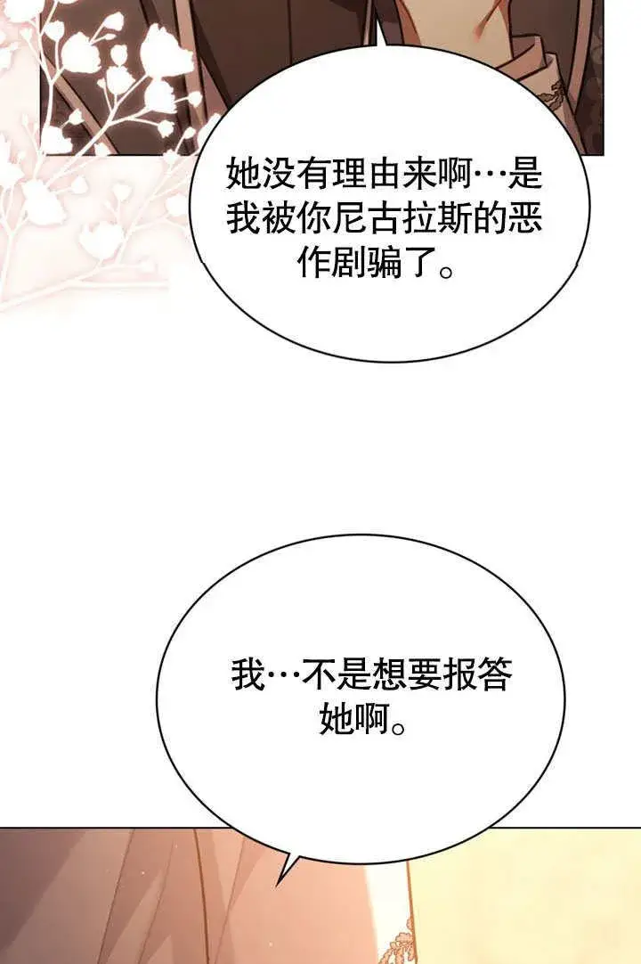 《我的死亡结局之后》第32话图81
