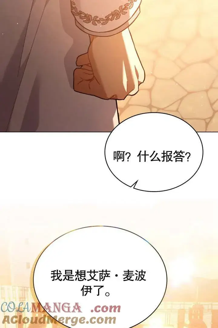 《我的死亡结局之后》第32话图82