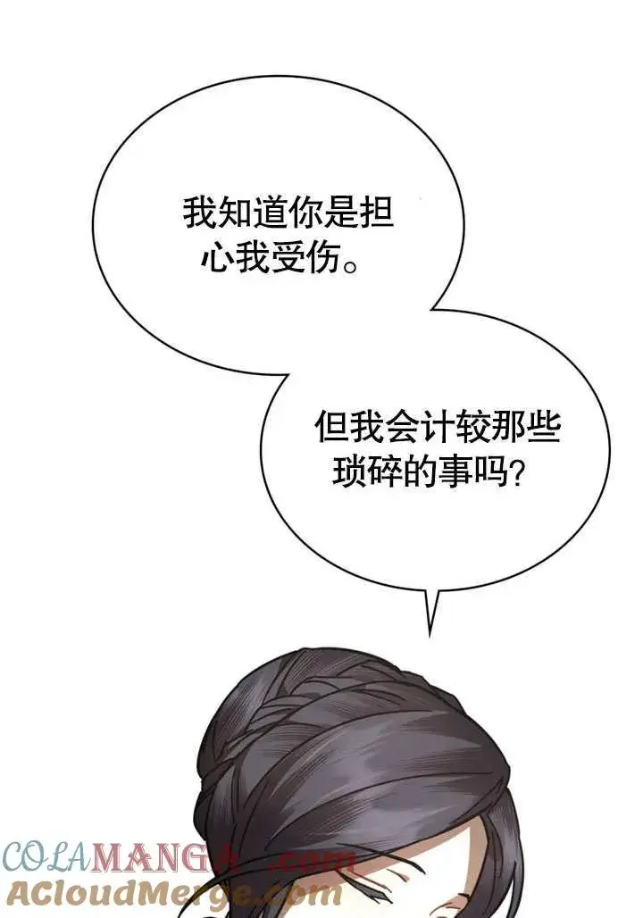 《我的死亡结局之后》第33话图13