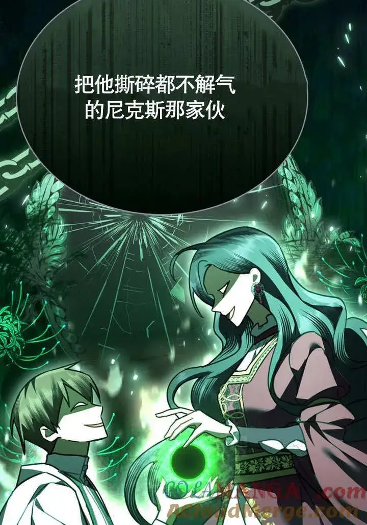 《我的死亡结局之后》第33话图16