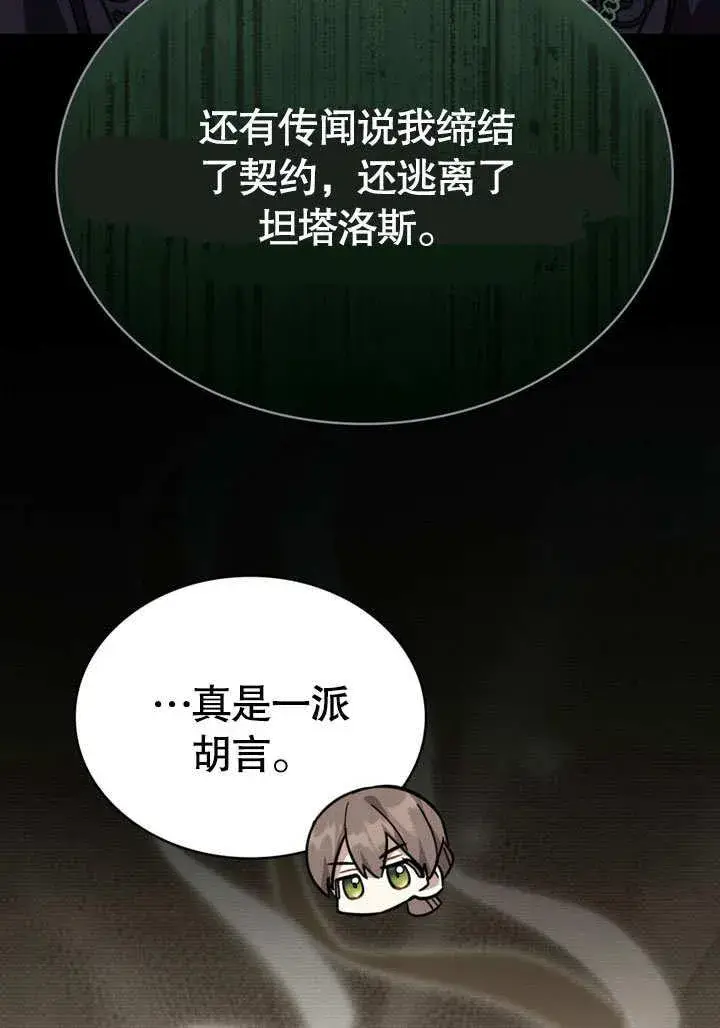 《我的死亡结局之后》第33话图18