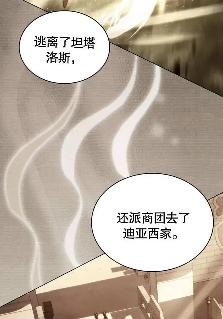 《我的死亡结局之后》第33话图20
