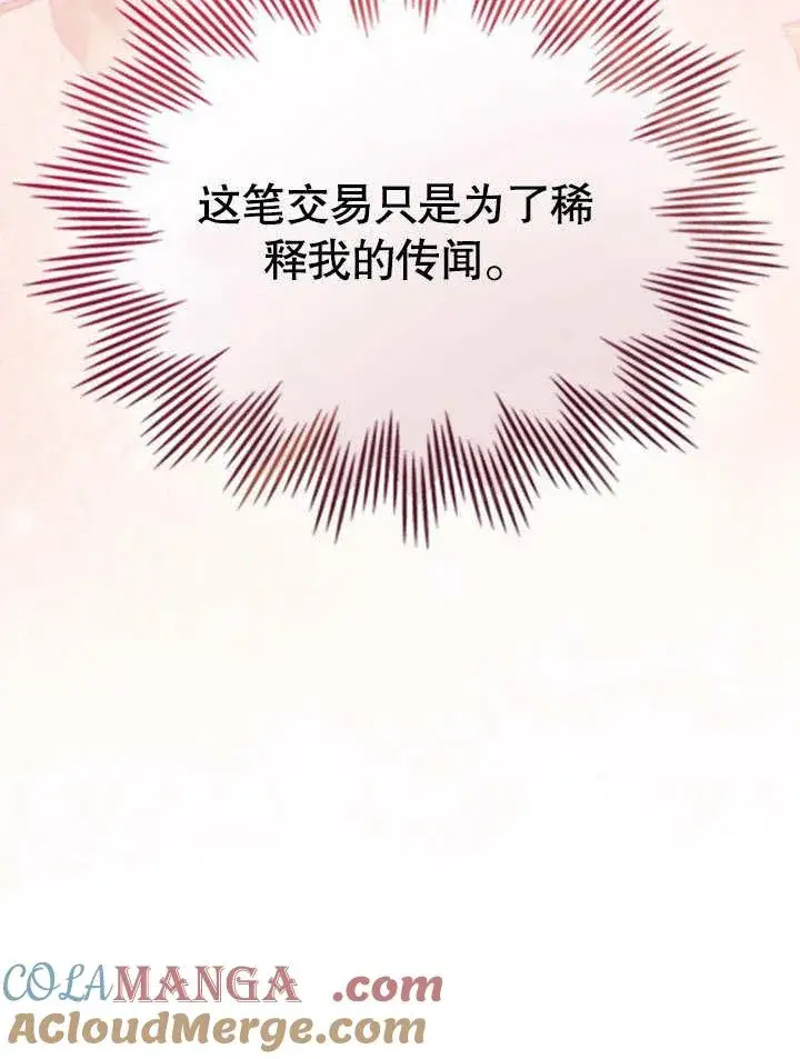 《我的死亡结局之后》第33话图34