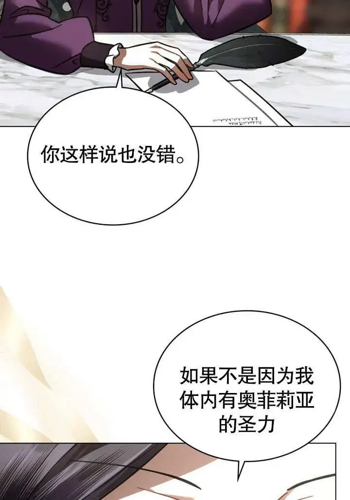 《我的死亡结局之后》第33话图5