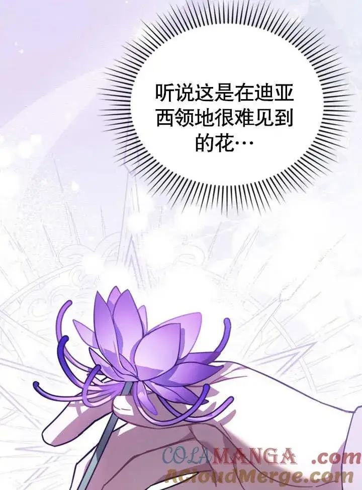 《我的死亡结局之后》第33话图64