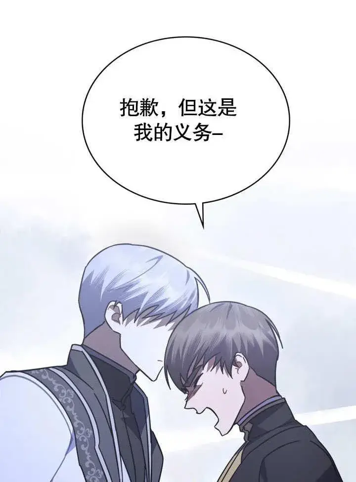 《我的死亡结局之后》第33话图71