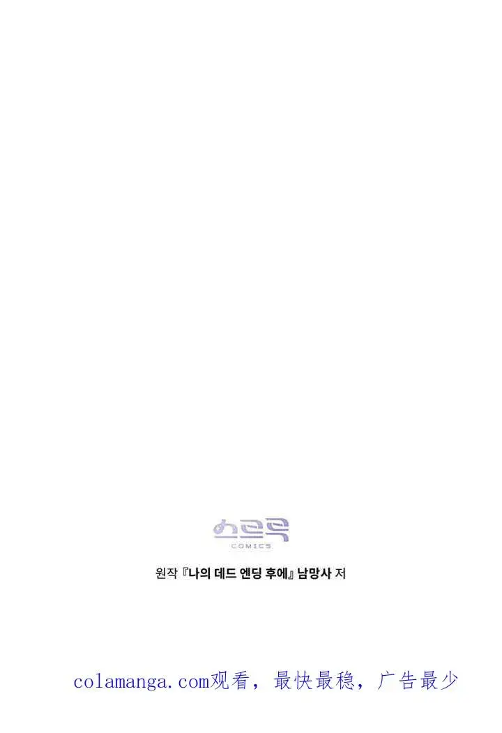 《我的死亡结局之后》第33话图86