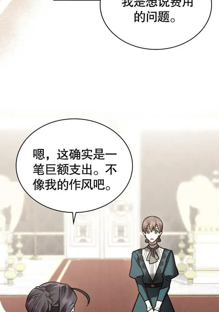 《我的死亡结局之后》第33话图9