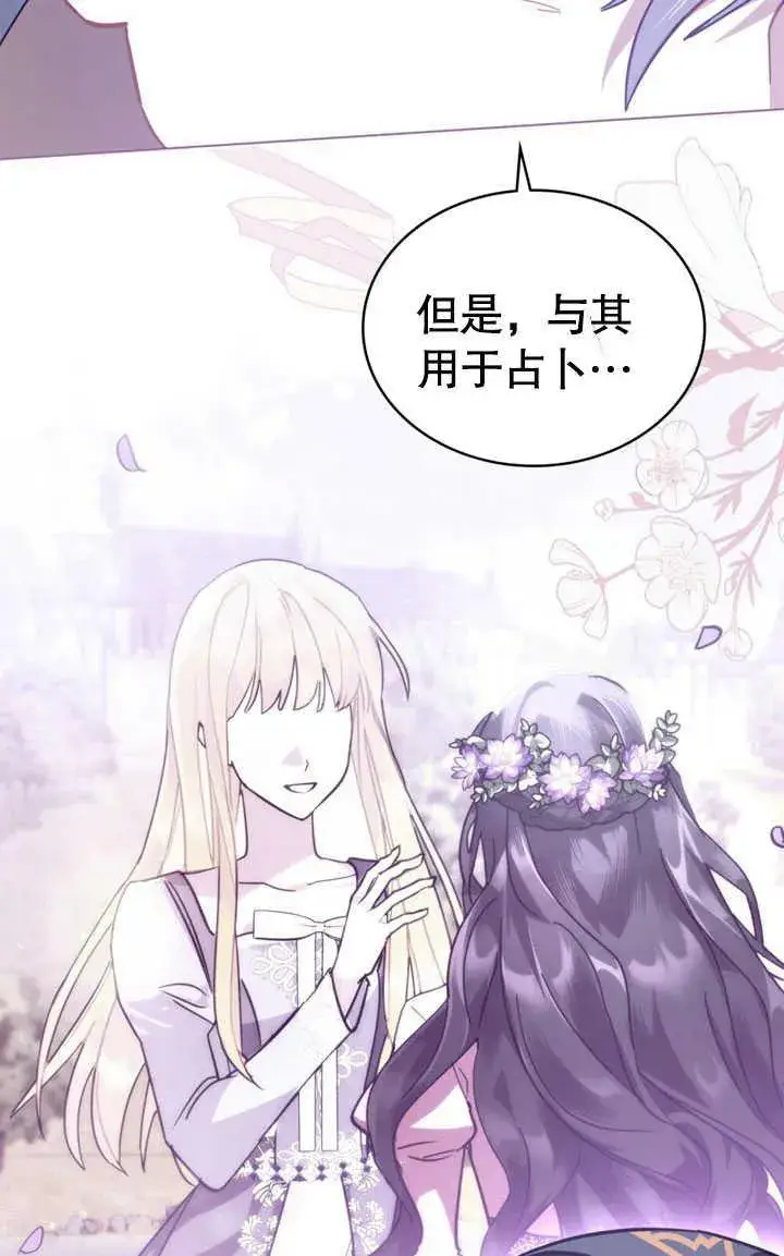 《我的死亡结局之后》第34话图17