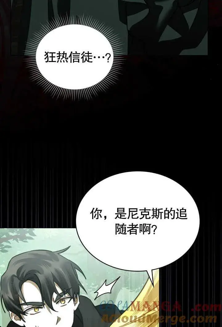 《我的死亡结局之后》第34话图34