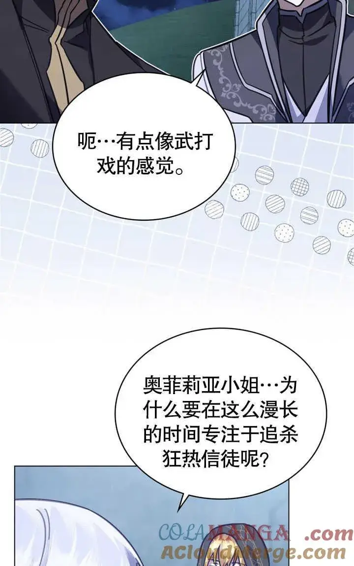 《我的死亡结局之后》第34话图49