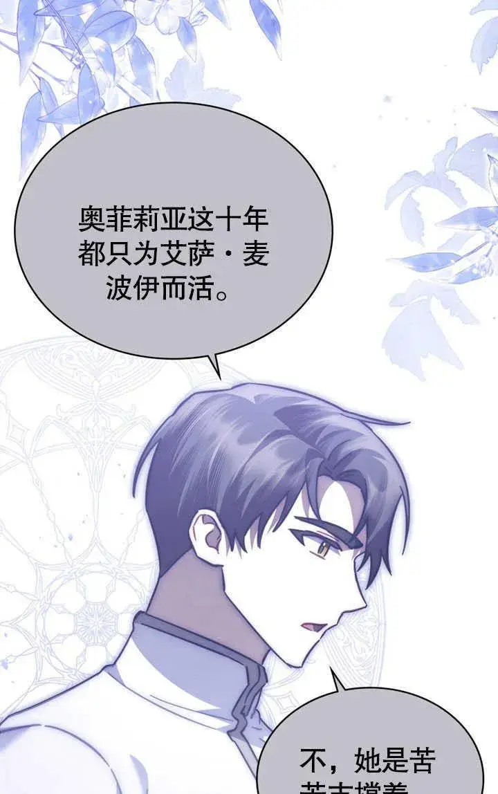 《我的死亡结局之后》第34话图53