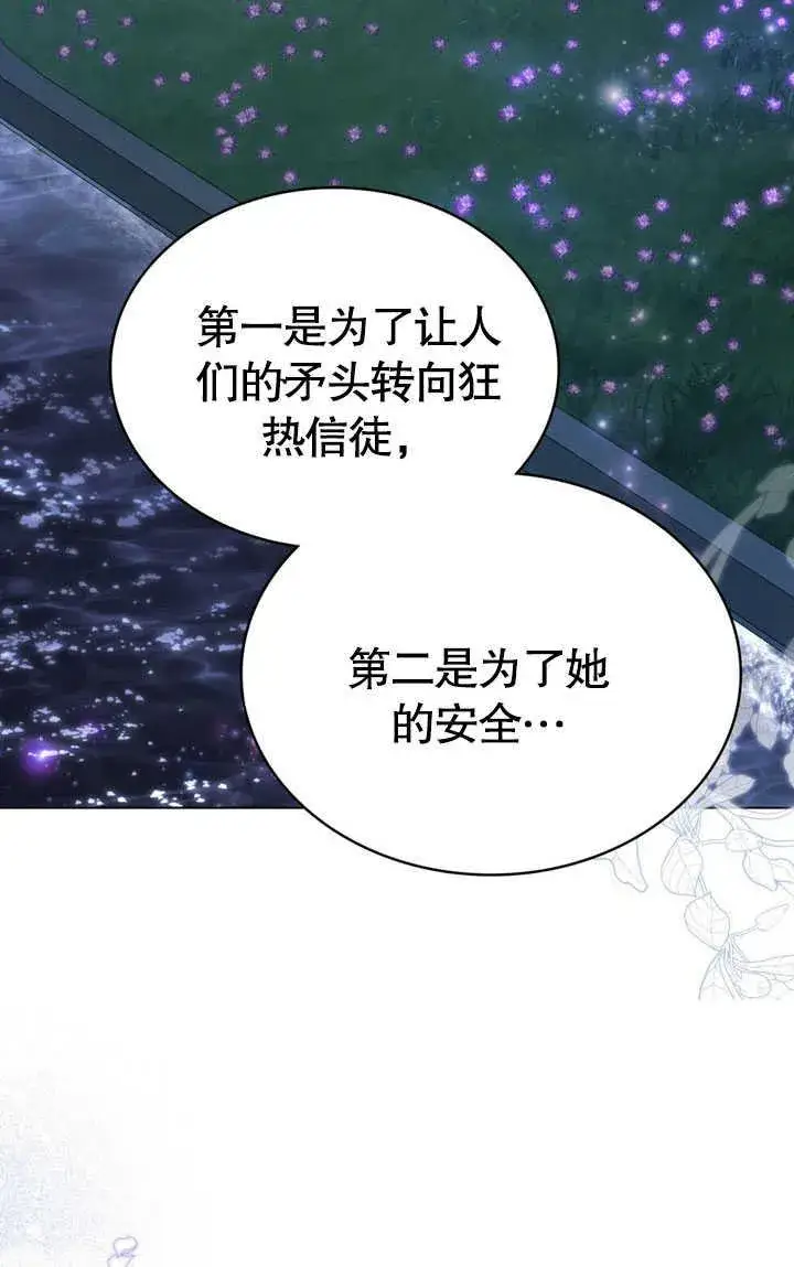 《我的死亡结局之后》第34话图57