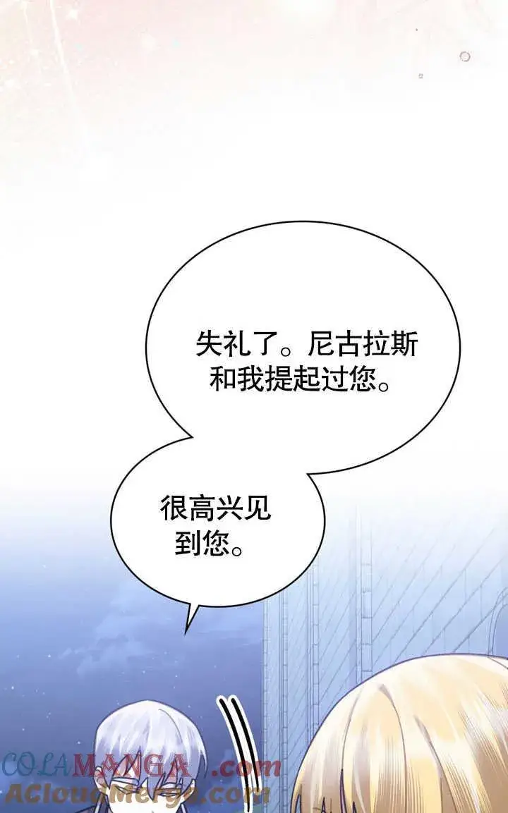 《我的死亡结局之后》第34话图7