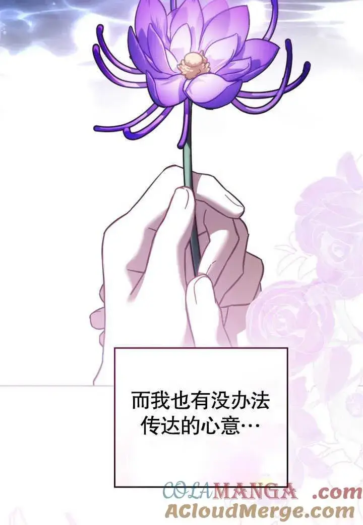 《我的死亡结局之后》第34话图76