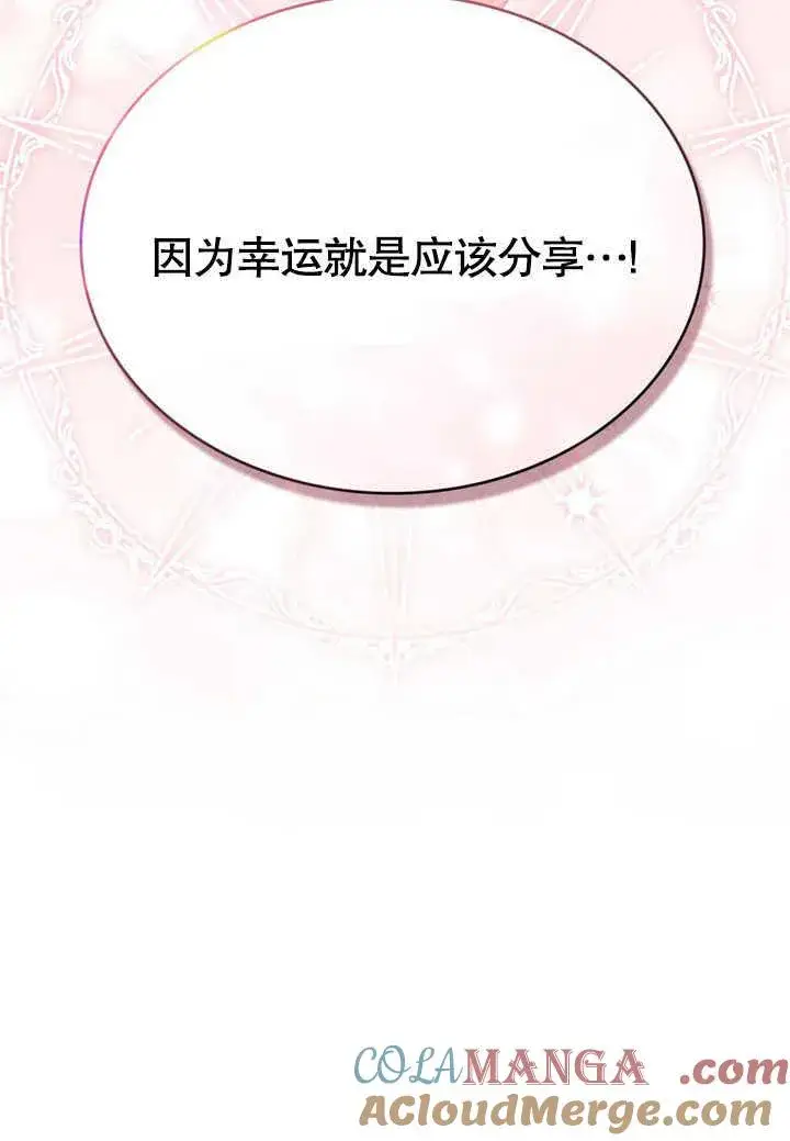 《我的死亡结局之后》第34话图79