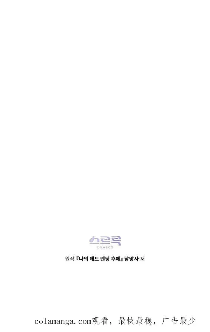 《我的死亡结局之后》第34话图80