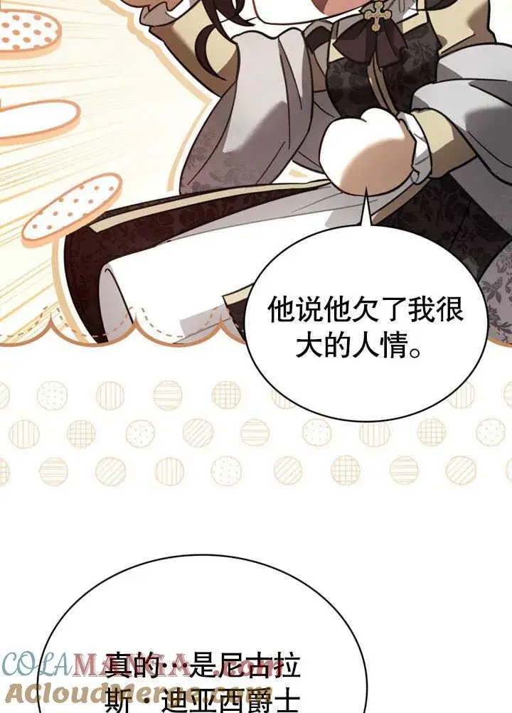 《我的死亡结局之后》第35话图10