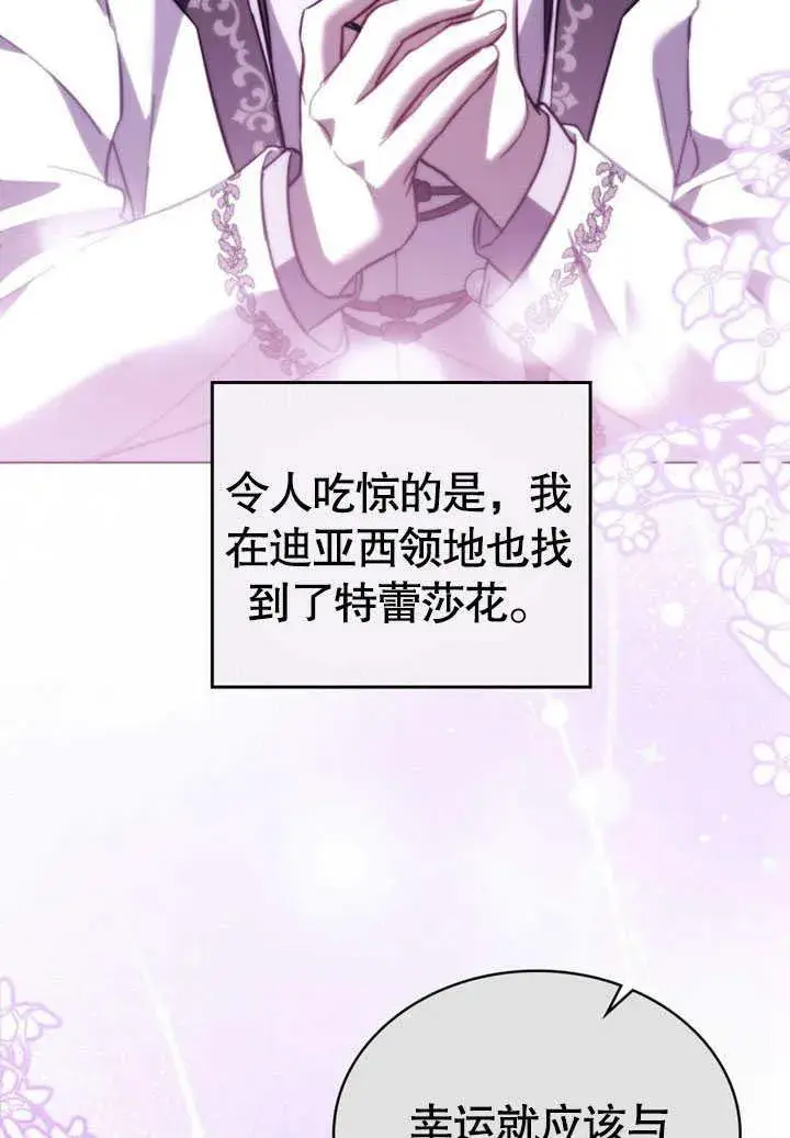 《我的死亡结局之后》第35话图48