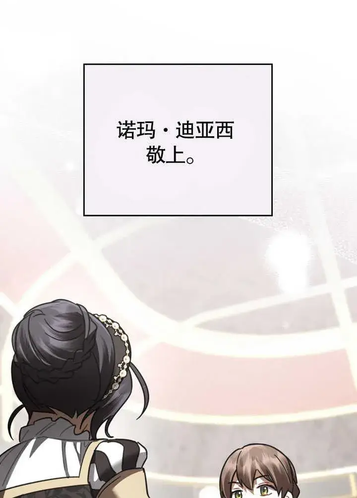 《我的死亡结局之后》第35话图57