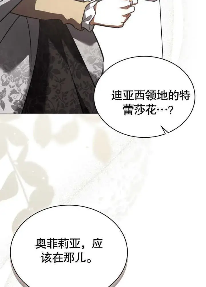《我的死亡结局之后》第35话图60