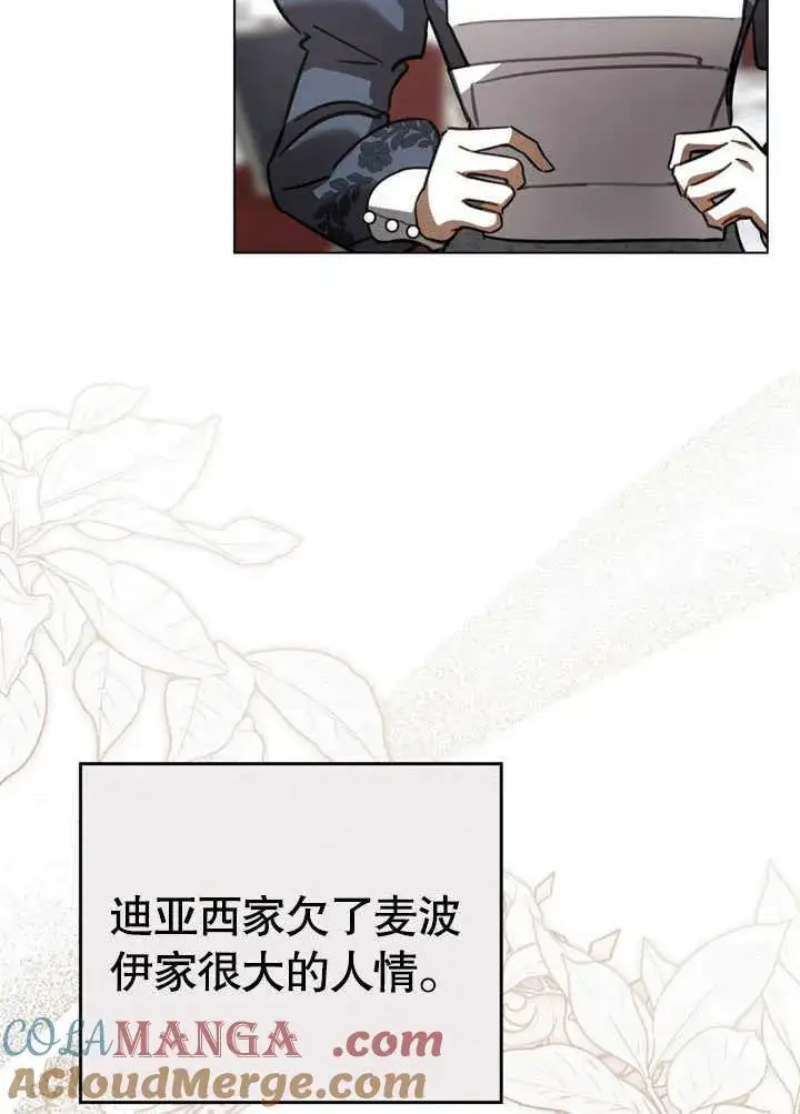 《我的死亡结局之后》第35话图7
