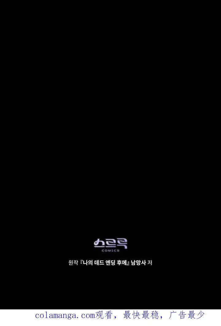 《我的死亡结局之后》第35话图81