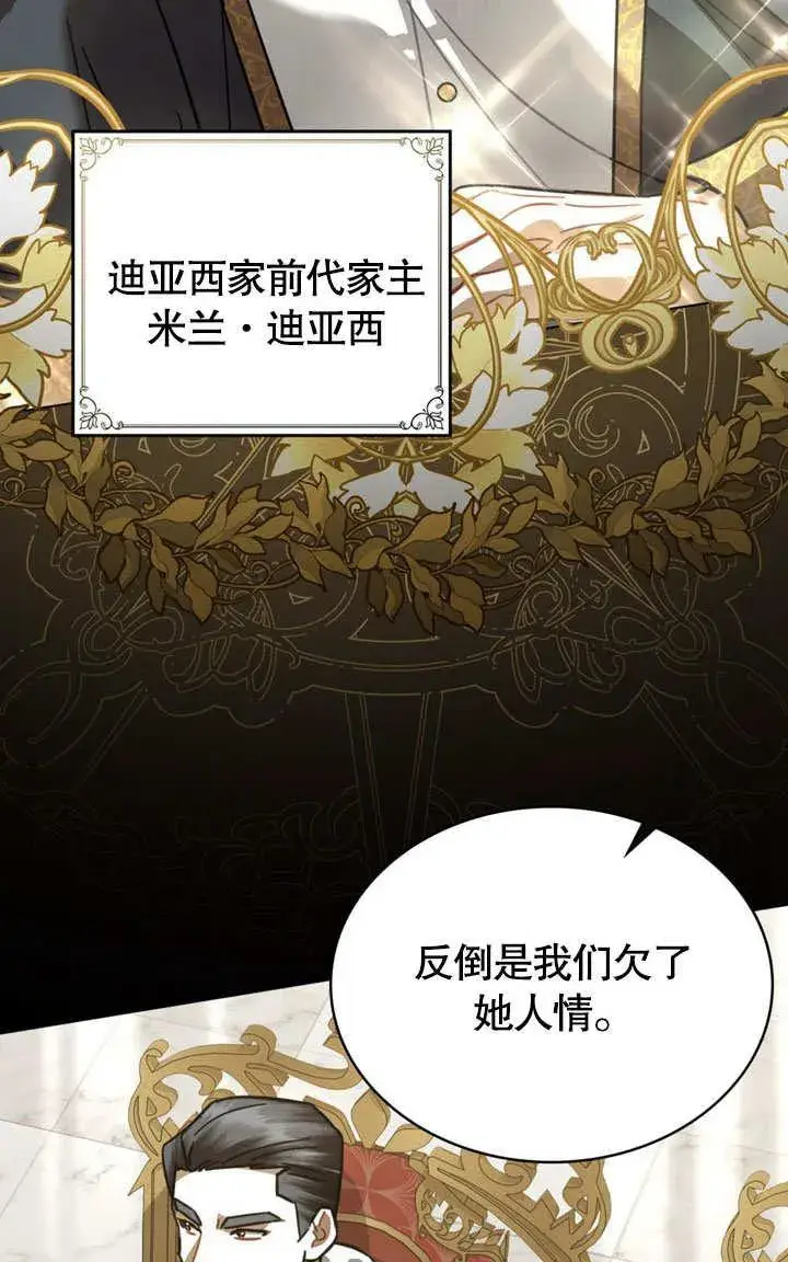 《我的死亡结局之后》第36话图24