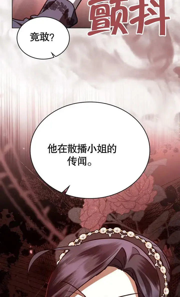 《我的死亡结局之后》第36话图44
