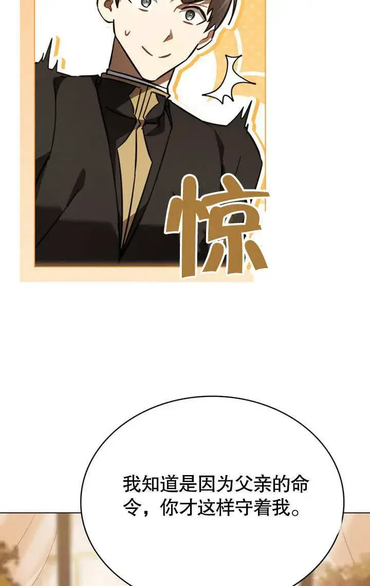 《我的死亡结局之后》第36话图5