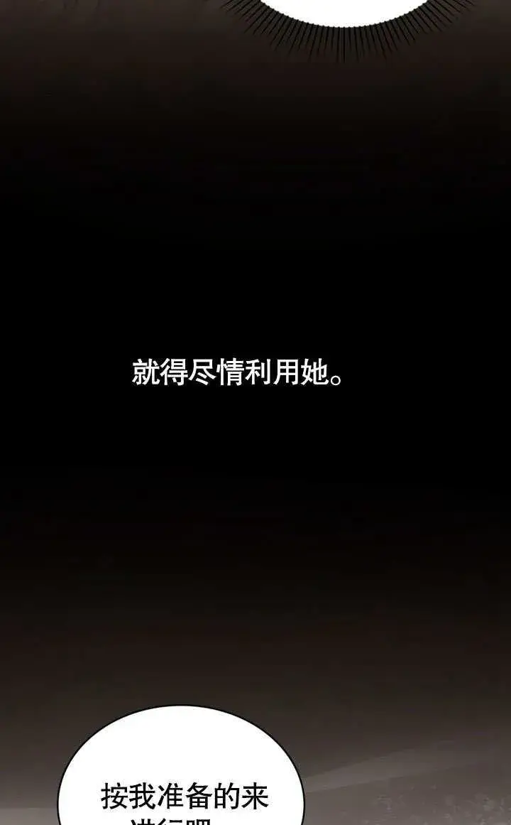 《我的死亡结局之后》第36话图68