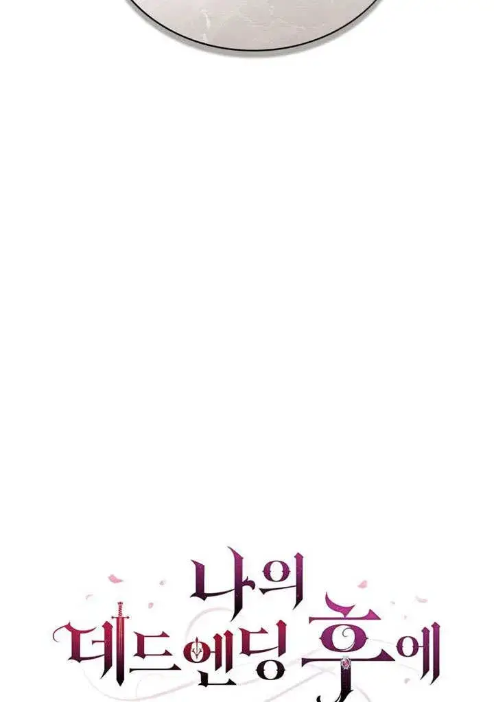 《我的死亡结局之后》第37话图14