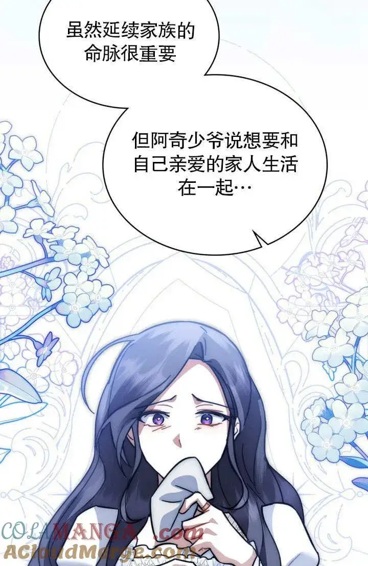 《我的死亡结局之后》第37话图40