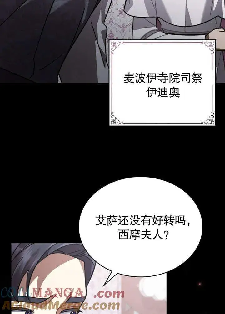 《我的死亡结局之后》第37话图55