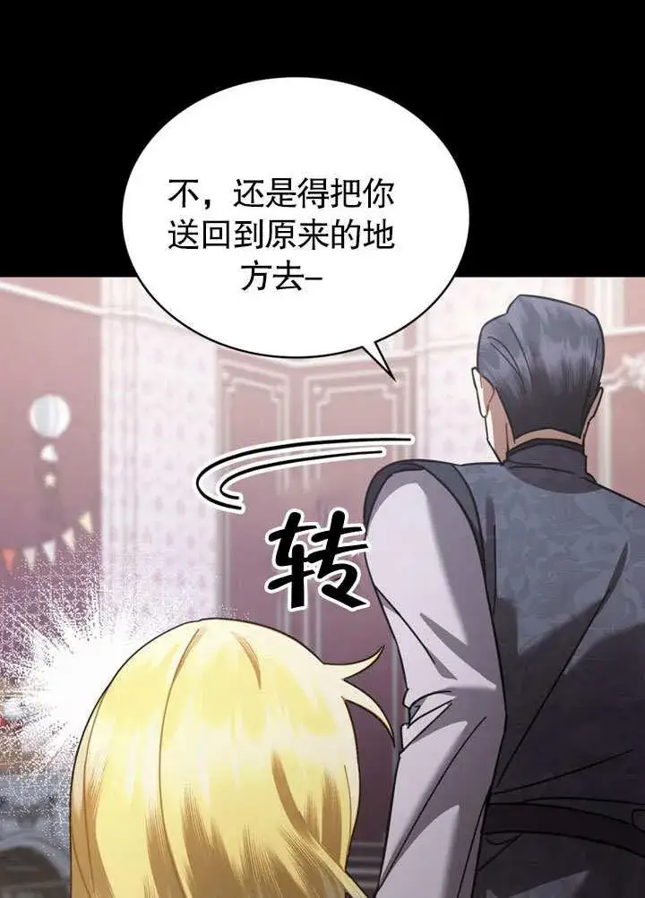 《我的死亡结局之后》第37话图60