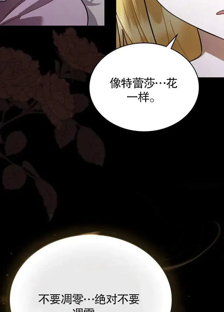 《我的死亡结局之后》第37话图68