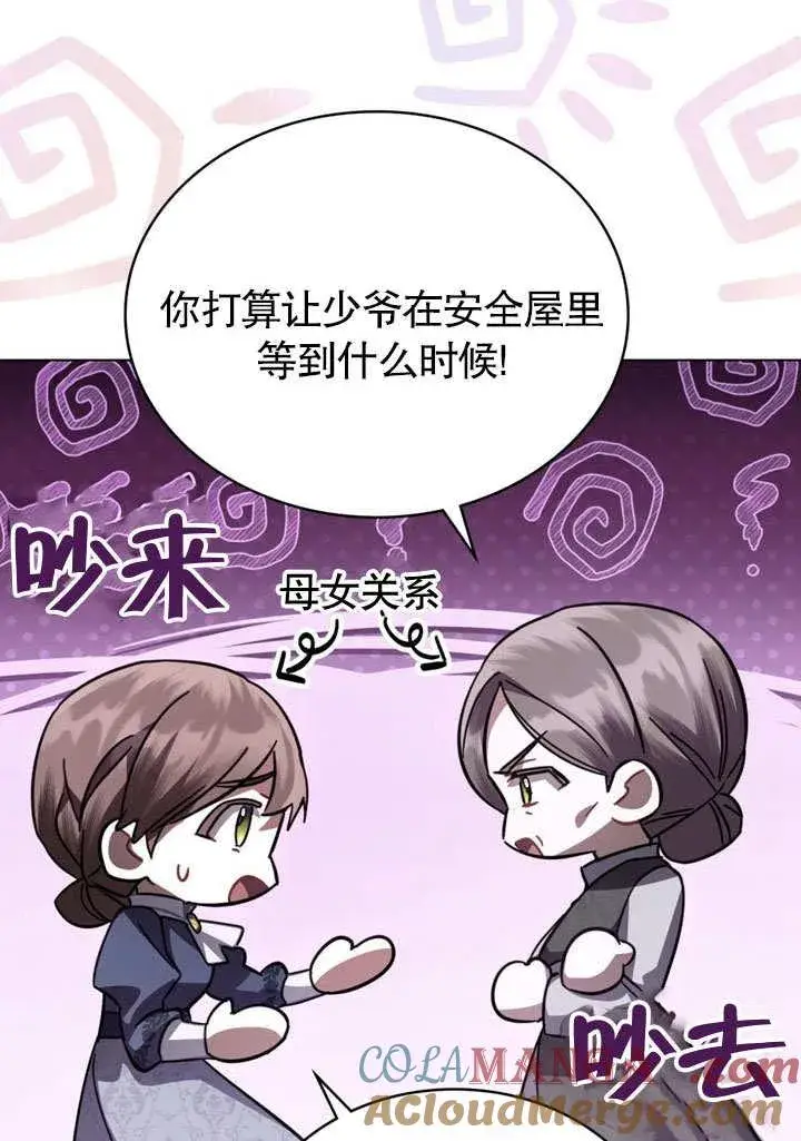 《我的死亡结局之后》第37话图7