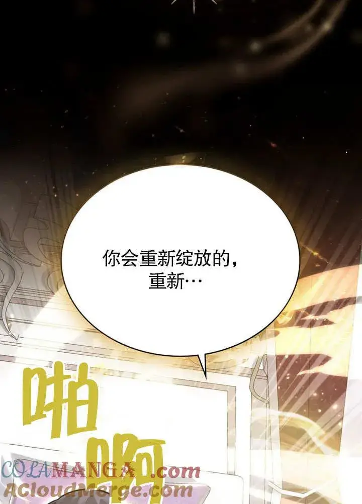 《我的死亡结局之后》第37话图70