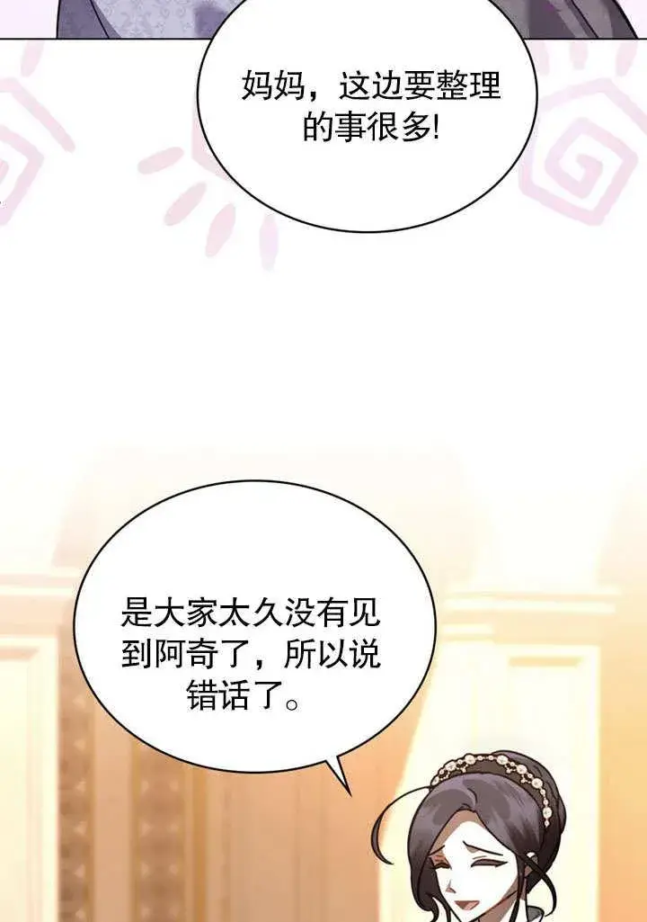 《我的死亡结局之后》第37话图8