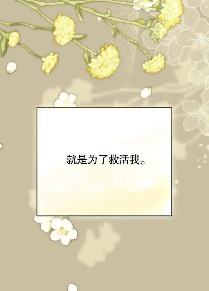 《我的死亡结局之后》第37话图80