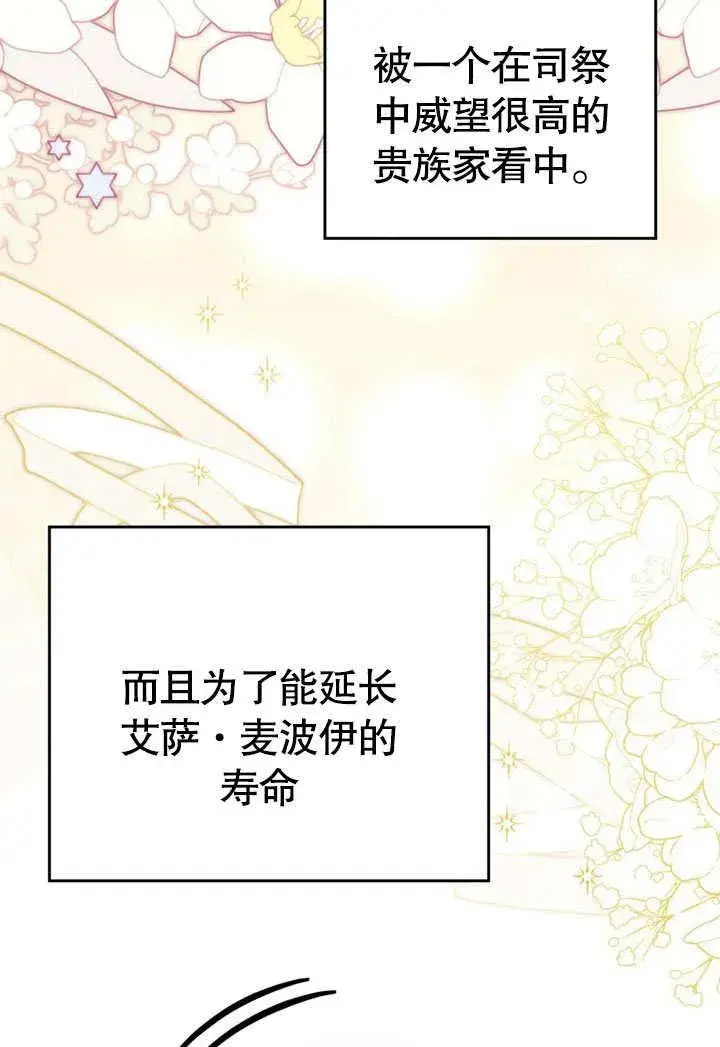 《我的死亡结局之后》第38话图18